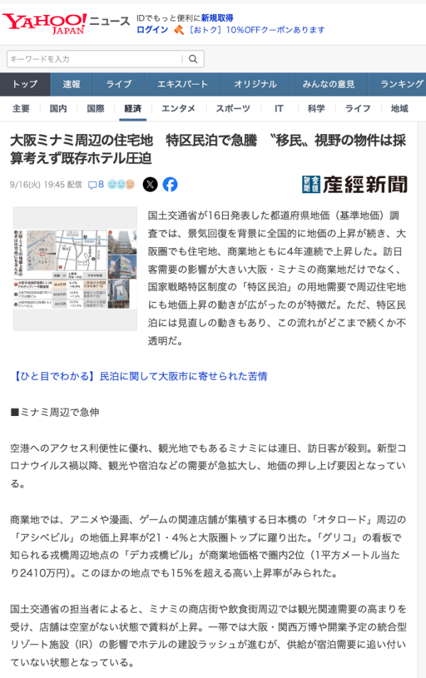 炒股配资咨询投资 大阪民宿变天！永久暂停新增受理！投资客彻底慌了