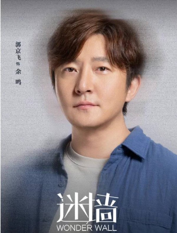 正规配资炒股平台 郭京飞新剧《迷墙》因剧情逻辑硬伤与角色重复引发差评，观众指出男主刷信用卡买凶宅、高额维修费等设定脱离现实，郭京飞被指延续《余欢水》窝囊人设，任素汐苦情角色缺乏突破，悬疑线被家庭伦理冲突稀释